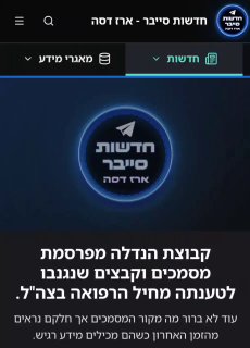 🆕🛡️ חדש באתר "חדשות סייבר": קטגוריית מאגרי מידע.